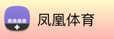 凤凰体育 Logo